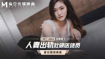 人妻出轨壮硕送货员[MCY0064]麻豆传媒第0页 作者:Publisher 帖子ID:275551 TAG:国产自拍,国产情色,鲨鱼资源