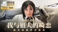 我与姐夫的畸恋[猫爪影像MMZ024]麻豆传媒